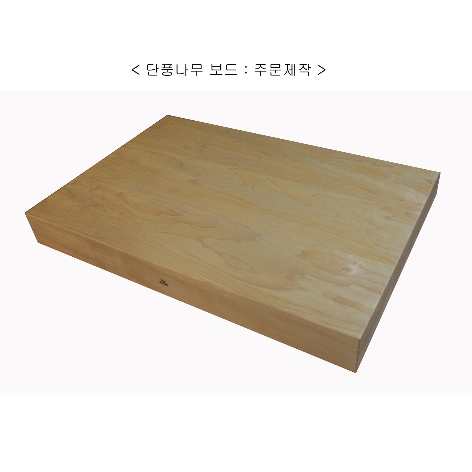 단풍나무 보드 (Hard Maple Board), 주문제작